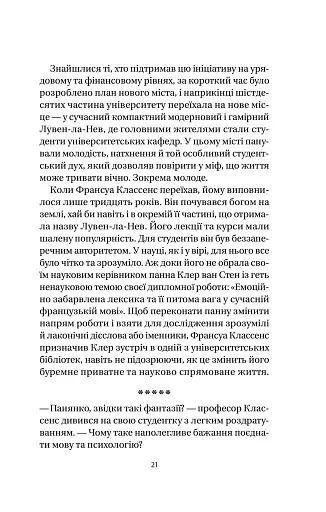 Якби міста вміли говорити - фото 18