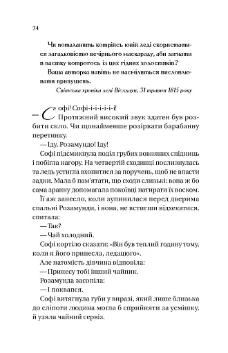 Бріджертони. Книга 3. Пропозиція джентльмена - фото 17