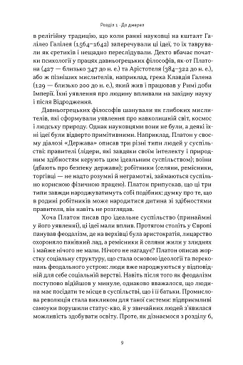 Коротка історія психології - Гейз Нікі - фото 4