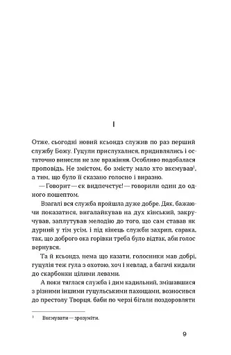 Камінна душа - фото 2