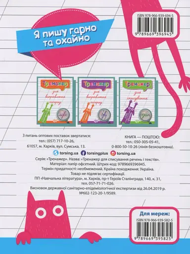 Тренажер для списування речень і текстів - фото 2