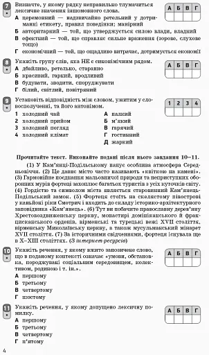 Контроль навчальних досягнень. Українська мова 10 клас. Рівень стандарту - фото 6