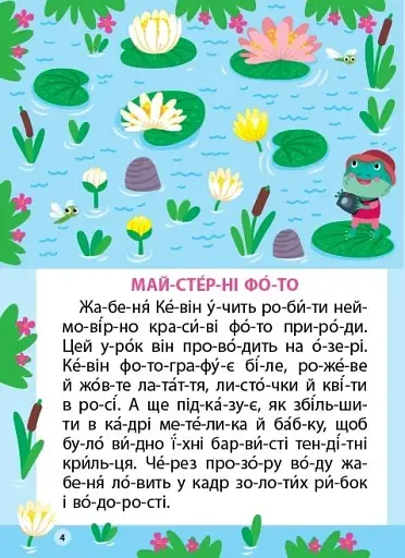 Читання з наліпками. Гайда на майстер-клас! - фото 2