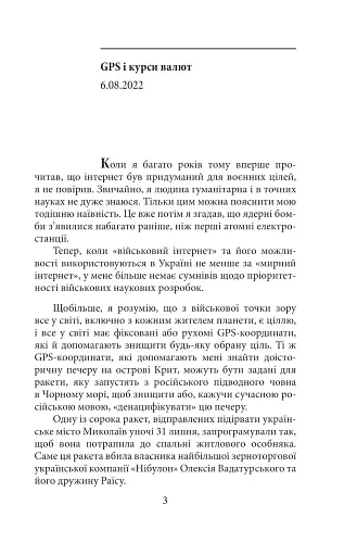 Щоденник агресії. Книга 2 - фото 5