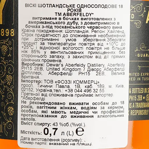 Віскі Aberfeldy Bolgheri 18 Year Old 43% 0.7 л в подарунковій упаковці - фото 7