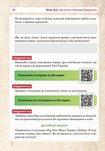 Історія України. Універсальний робочий зошит. 7 клас - фото 11