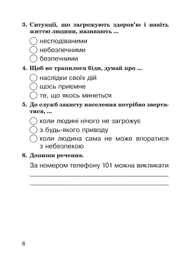Я досліджую світ. 4 клас. Завдання для опитування - фото 4