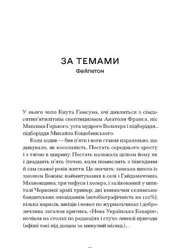 Сніги торішніх зим - фото 6