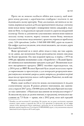 Мистецтво статистики. Прийняття аргументованих рішень на основі даних - фото 8