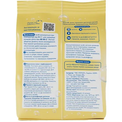 Уцінка. Кисневий порошок Ms Helen для дитячих речей, 700 г - фото 2