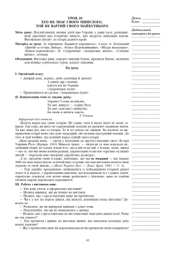 Уроки позакласного читання. 4 клас. Посібник для вчителя - фото 5