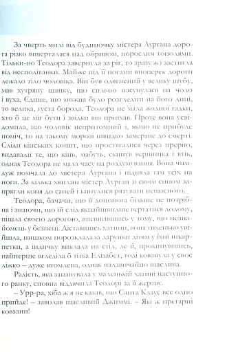 Різдвяні історії - фото 10