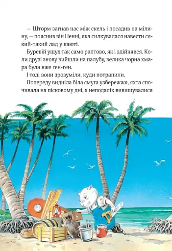 Пригодницькі історії Тоні Вульфа - фото 6