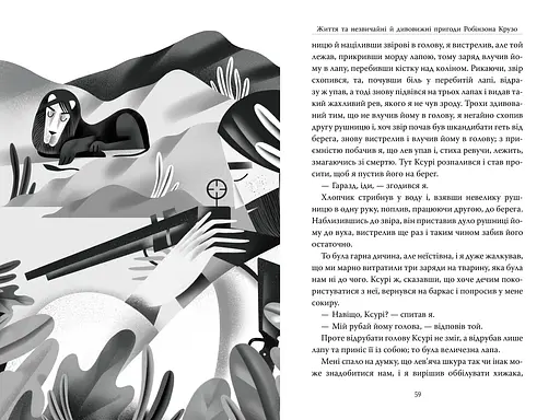 Робінзон Крузо - фото 3