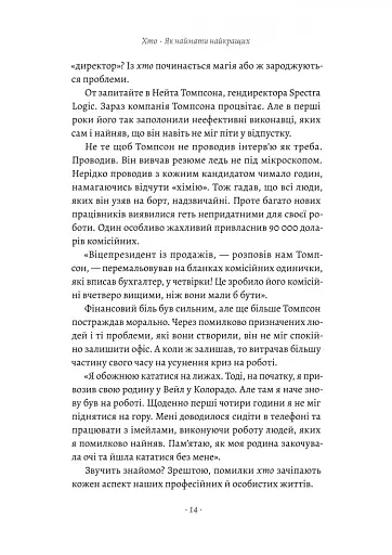 Хто: Як наймати найкращих - фото 8