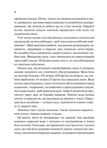 Як робити великі справи. Несподівані фактори в долі проєктів від побутового до космічного масштабу - фото 19