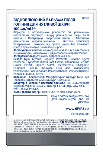 Бальзам после бритья NIVEA MEN Восстановление для чувствительной кожи 100 мл - фото 7