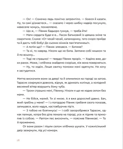 Казка про горіховий корінь - фото 9