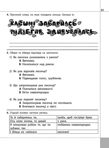 Читаємо, розуміємо, творимо. 2 клас, 1 рівень. Дарунки із трьох зернин - фото 3