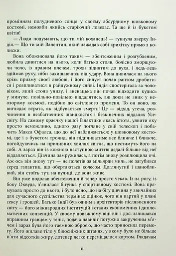 Сатанинські вірші - фото 7