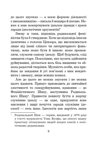 Планета вигнання - фото 8