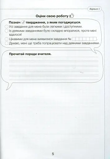 Діагностичні роботи з математики. 3 клас - фото 3