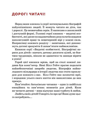 Білл Гейтс - фото 3