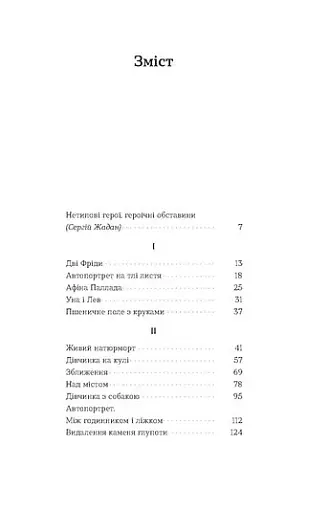 Фанатка. Біполярна історія - фото 4