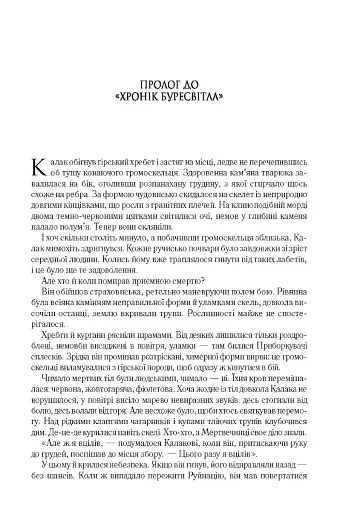 Шлях королів. Хроніки Буресвітла. Книга 1 - фото 3
