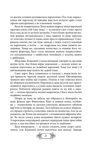 Пригоди Клима Кошового. Продовження. 1913-1918 - фото 17