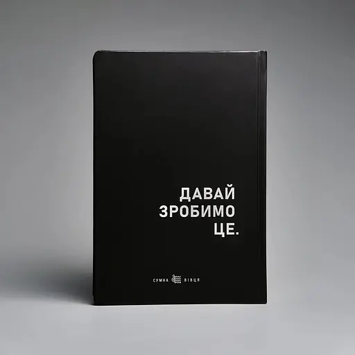 Планировщик Сумна вівця "Просто возьми и сделай" - фото 15