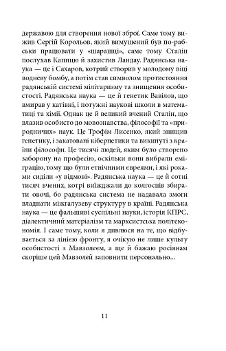 Пів року інтелектуального спротиву. Нотатки видавця - фото 9