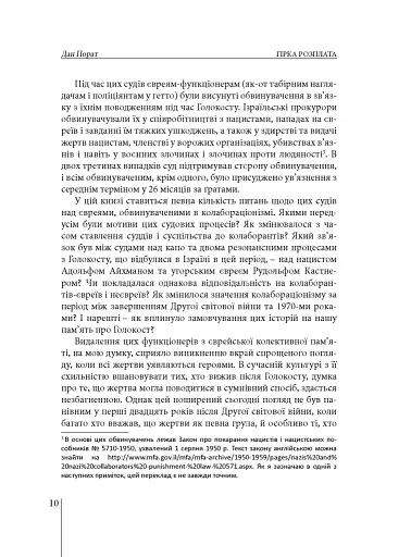 Гірка розплата. Ізраїль судить євреїв, звинувачених у співпраці з нацистами - фото 5