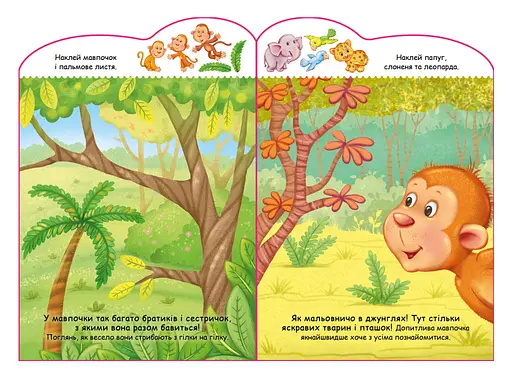 Книга Истории с наклейками. Обезьянка (Утро) - фото 3