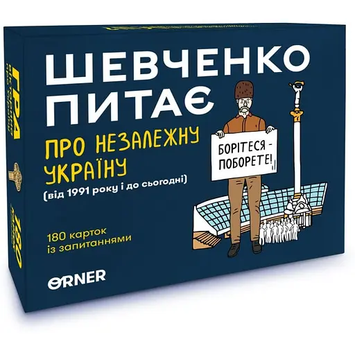 Настільна Карткова гра Orner Шевченко питає про Незалежну Україну orner-2112 - фото 1