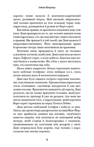 Даніела Вега. Книга 1: Гра вбивці - фото 7