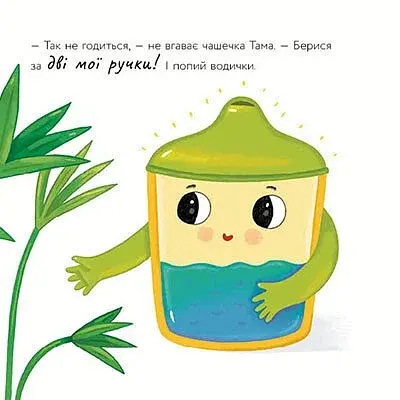 Історії про Леся. Чашечка Тама - фото 3