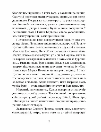 Ганна Барвінок. Вибране - фото 7