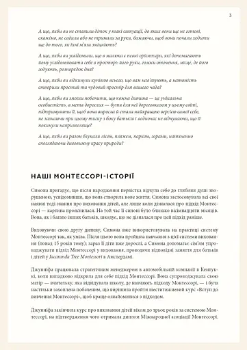 Монтессорі для немовлят. Як виховувати дитину з любов’ю, повагою та розумінням. Посібник для батьків - фото 9