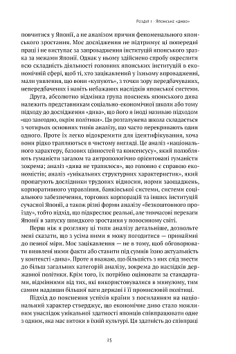 Японське економічне диво. Як професійна влада та бізнес збудували провідну економіку світу - фото 20
