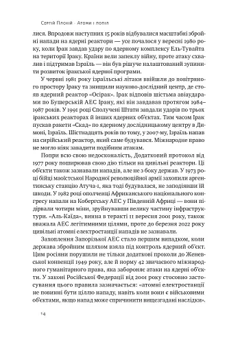 Атоми і попіл. Глобальна історія ядерних катастроф - фото 8