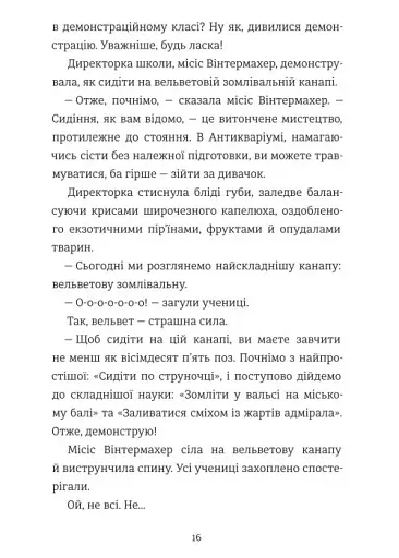 Школа етикету юних скажених науковиць Міллісент Квібб - Маккіннон Кейт - фото 12