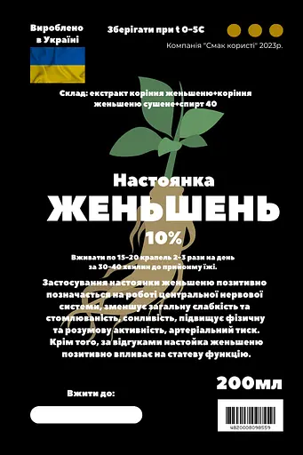 Настоянка на корінні женьшеню 200 мл - фото 3