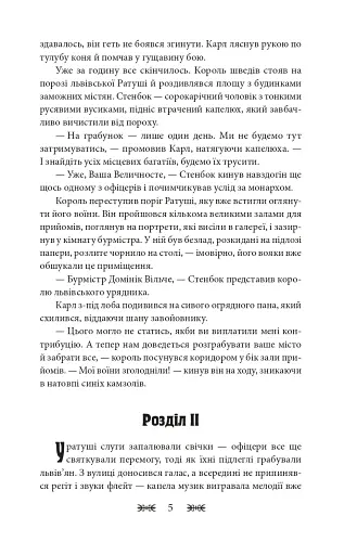 Резидентка Його Величності - фото 6