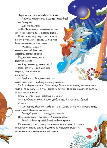 Українські казочки - фото 4