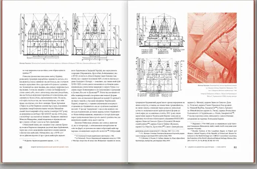 Український архітектурний стиль. Візії, модуси, століття - фото 3