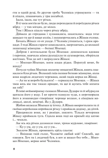 Позакласне читання. Хрестоматія художніх творів із завданнями до тем та щоденником читача. 4 клас - фото 7