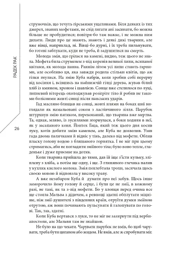 Легенда про зміїне серце - фото 21