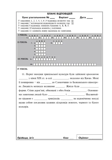 Всесвітня історія. Зошит для уроків узагальнення. 6 клас - фото 9