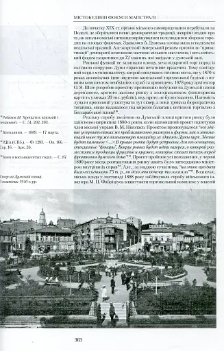 Забудова Києва доби класичного капіталізму - фото 5